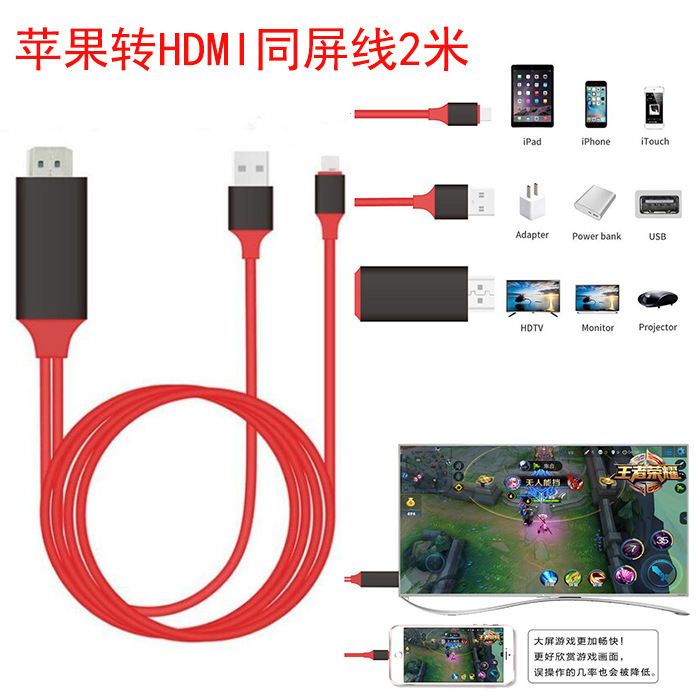 アップルに適用されます。稲妻からhdmiに変換されます。携帯電話からテレビに変換されます。1080p|undefined
