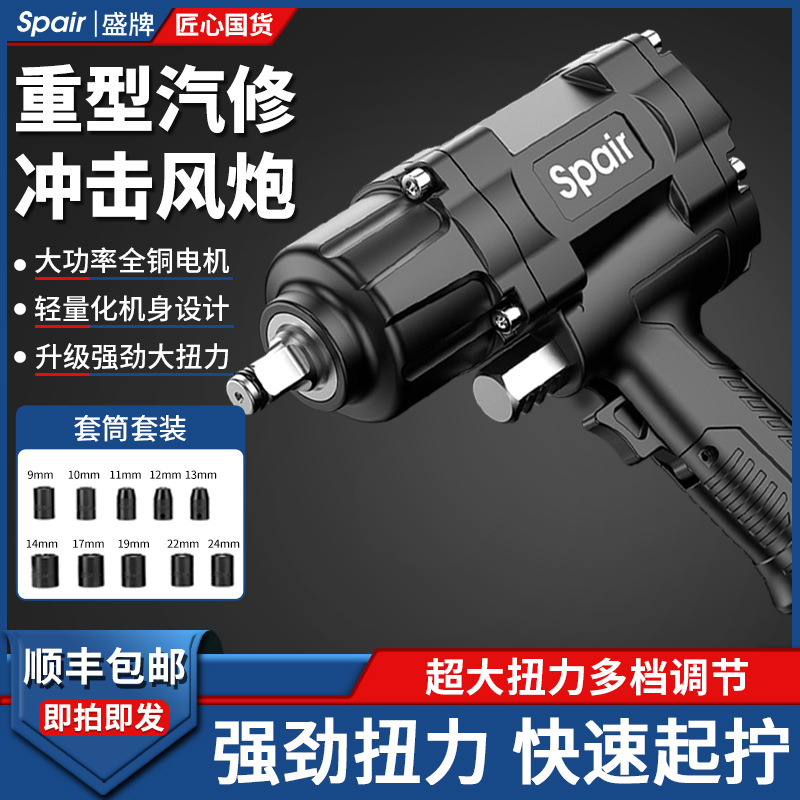 盛牌工业级风炮1/2汽修气动工具大扭力气动扳机子扳手重型中风炮