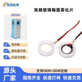 雾化片;压电晶体;压电晶体材料