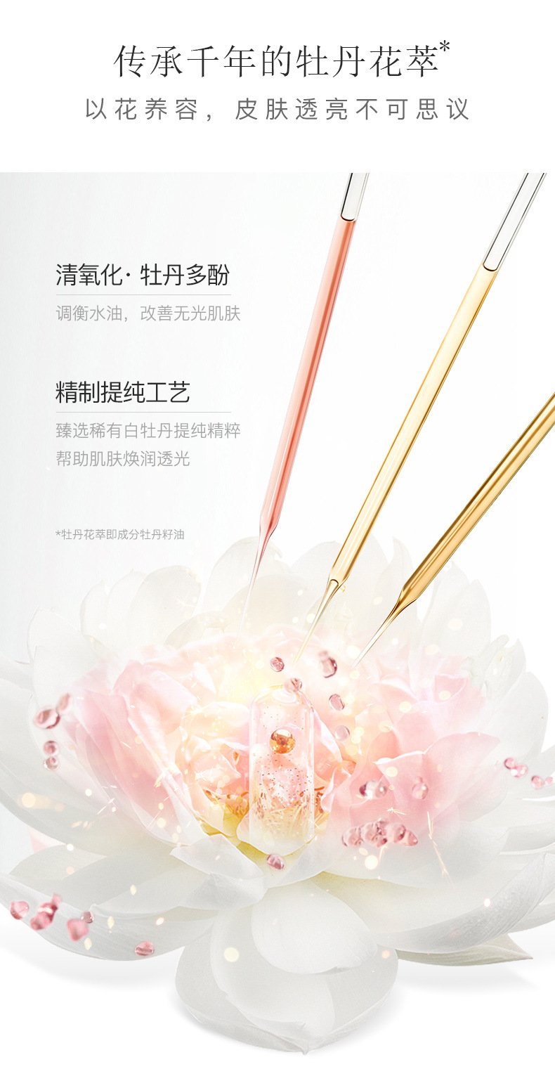 欧佩牡丹松露植萃赋活六件套_04.jpg
