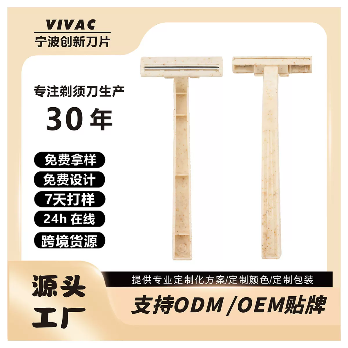 跨境外贸亚马逊供货可降解麦秸秆材质手动一次性刮胡刀剃须刀便携