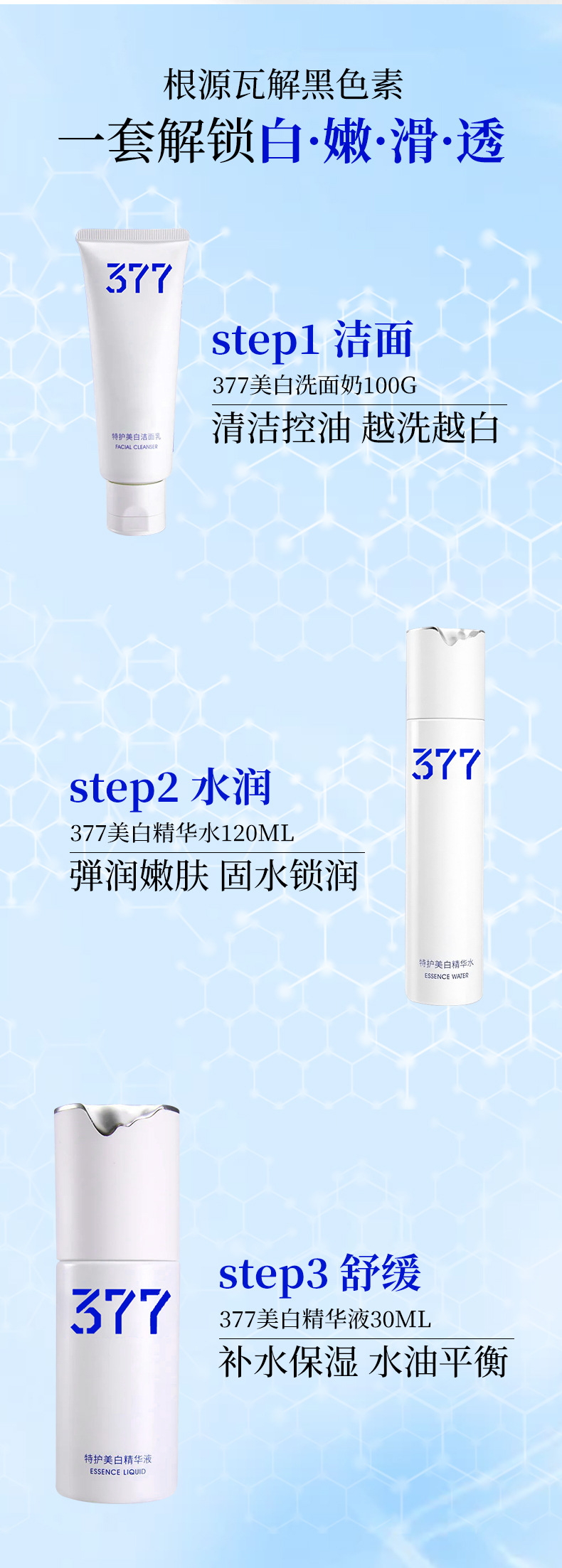 377美白套装详情_08.jpg