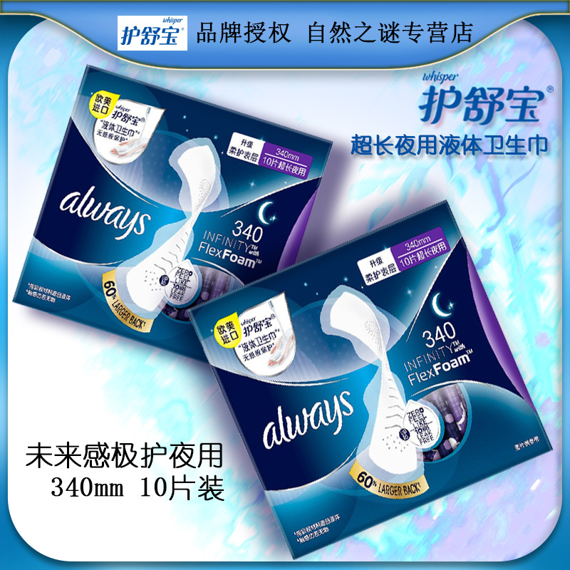 Whisper Super Long Night Liquid Sanitary Napkins Future Sense Extreme Night 340mm 10 Pieces Pack One Piece