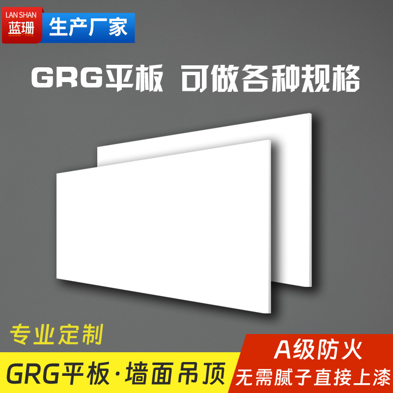 GRG石膏纯平板光面板墙面吊顶装饰造型板GRG生产厂家可任意规格