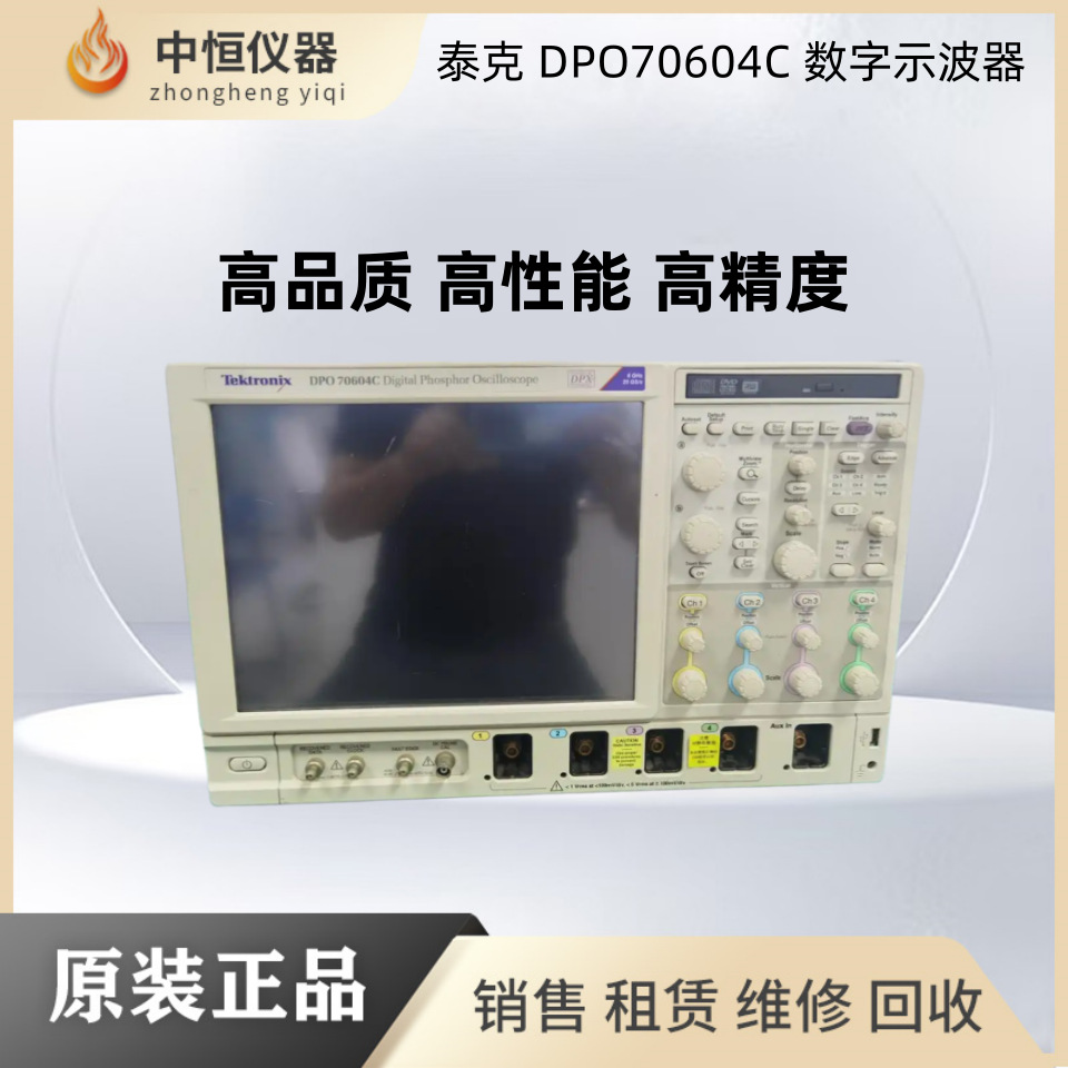 租售回收维修Tektronix DPO70604C MSO70604C DPO70804C示波器议