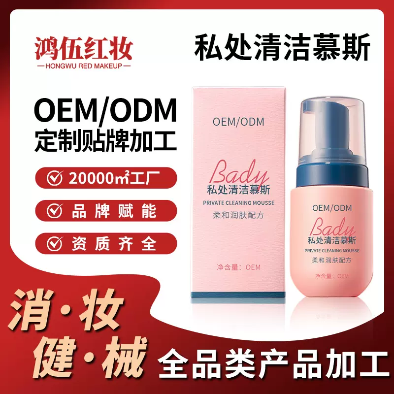 儿童私处洗护液贴牌代工厂女性私密护理液日常清洁屁屁清洗液定制