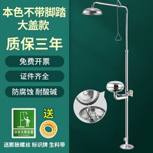 批发大盖带脚踏洗眼器不锈钢abs涂层眼部复合式喷淋工业用应急