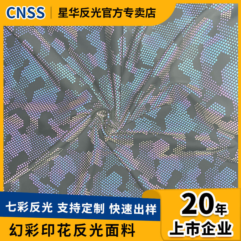 反光印花布料热转移印花炫彩反光材料反光布服装面料七彩反光面料