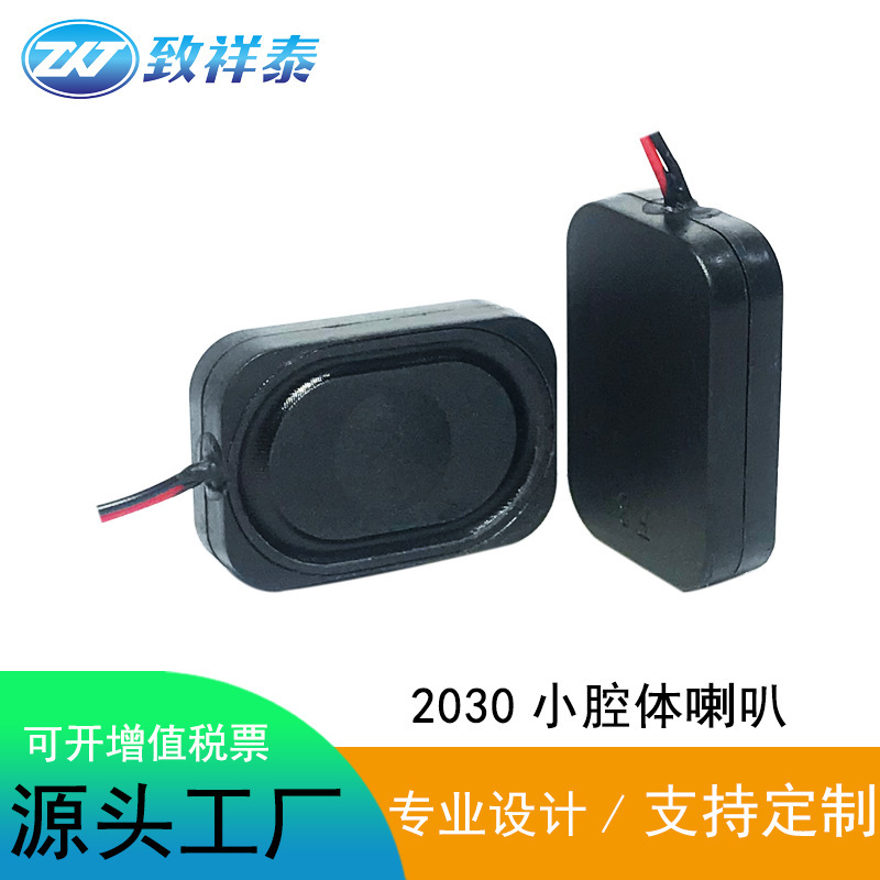 BOX2030 cavity speaker 4 ohm 2W smart voice door lock home speaker projector full frequency sound cavity speaker