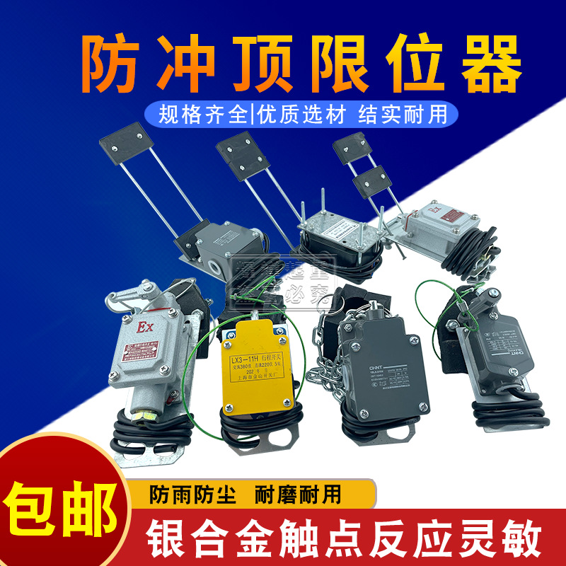 电动葫芦重锤限位器YBLX3-11H正泰重锤行程开关 防冲顶高度限位器