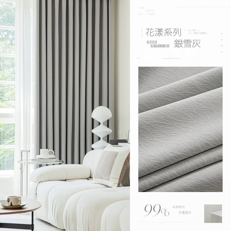 Nuevo estilo queso grueso, cachemira, estilo crema, cortina de chenilla, dormitorio, alta opacisión, sensación de alta calidad, cortina Shaoxing al por mayor