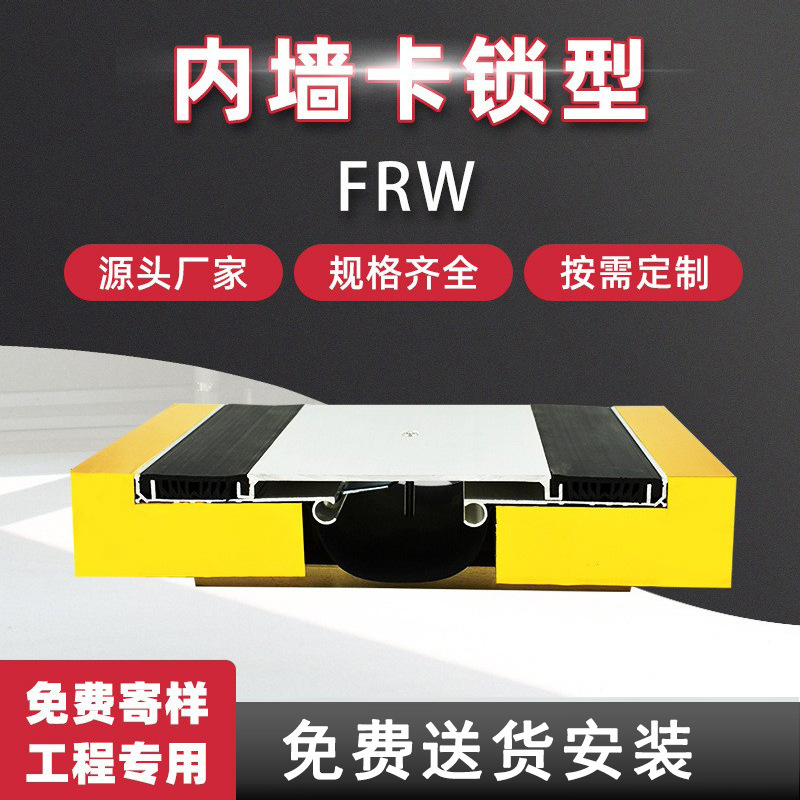建筑变形缝楼地面伸缩缝铝合金盖板变形缝平面型不锈钢沉降缝FRW