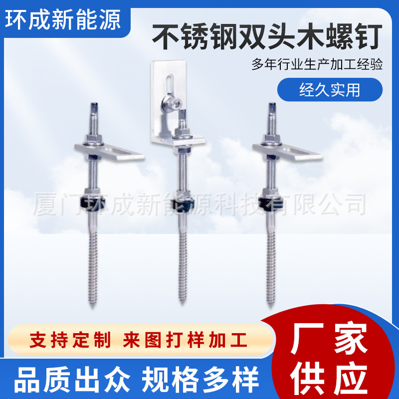 光伏支架配件彩钢瓦铁皮屋顶太阳能板不锈钢双头木螺钉支撑片挂钩