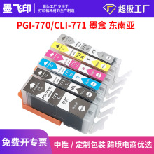 适用佳能PGI770XL CLI771XL墨盒 MG5770 MG6870 MG7770 TS5070