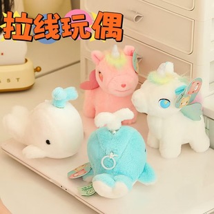 可愛獨角獸掛件拉線鯨魚公仔兒童玩偶禮物抓機毛絨玩具活動禮品