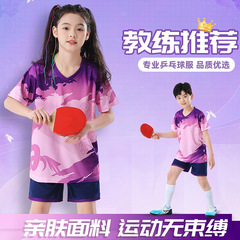 儿童乒乓球服运动套装男女童训练短袖中小学速干比赛羽毛球服印制