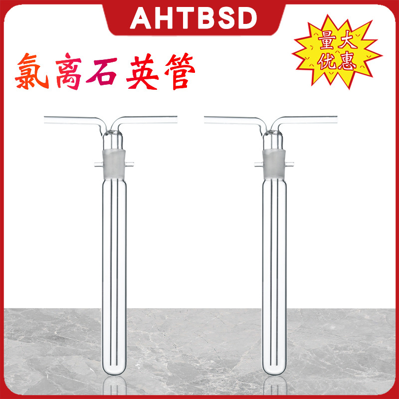 CCL-5型氯离子石英管 氯离子分析仪管 石英蒸馏管 水泥氯离子管
