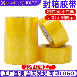 大量宽胶纸批发透明胶带大卷整箱封箱胶带黄胶布快递打包胶带定制