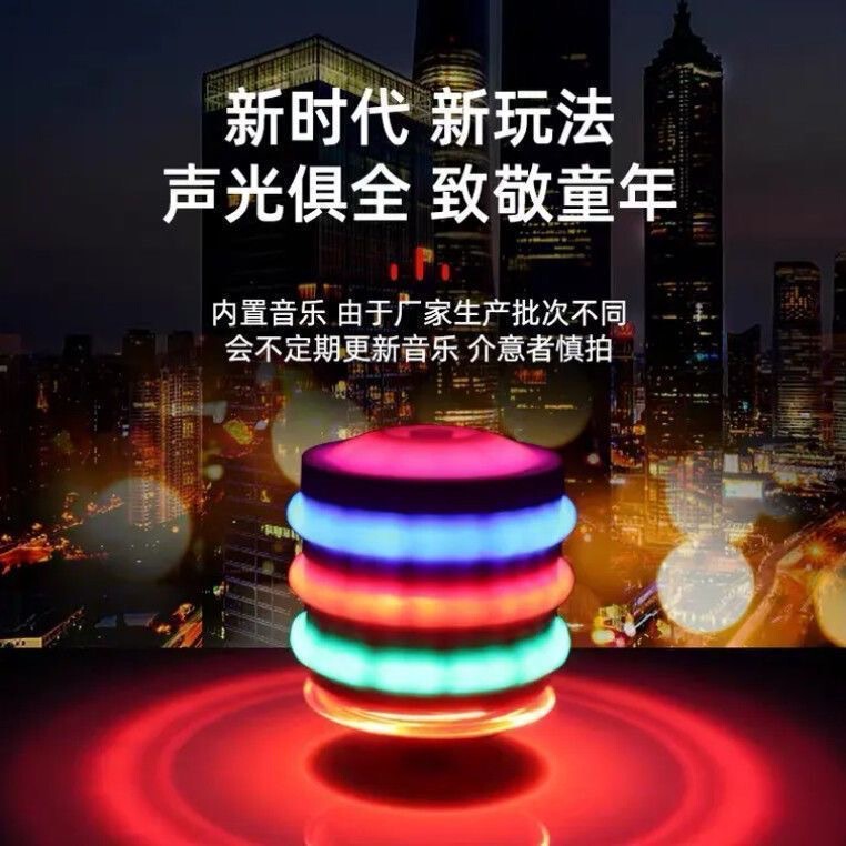 仿木陀螺七彩灯光旋转音乐发光玩具儿童男孩女孩礼物激光仿木陀螺|undefined