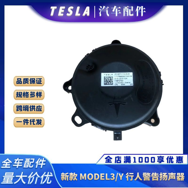 1671113-00-B applicable to Tesla 21-22 MD3 MDY buzzer speaker pedestrian warning speaker