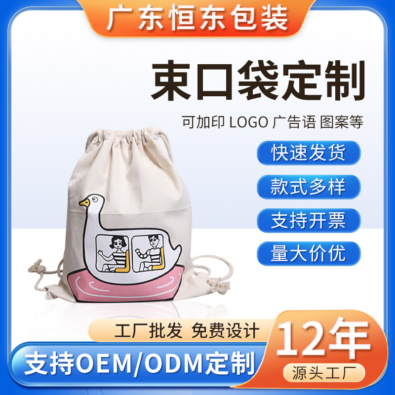 厂家棉麻束口袋防尘收纳包装袋帆布袋环保麻布袋双抽绳袋批发