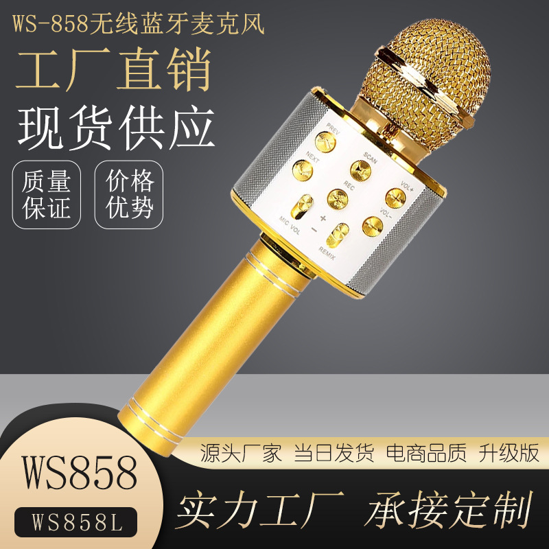 858蓝牙麦克风858L无线话筒音箱一体电容麦家用直播K歌宝跨境爆款