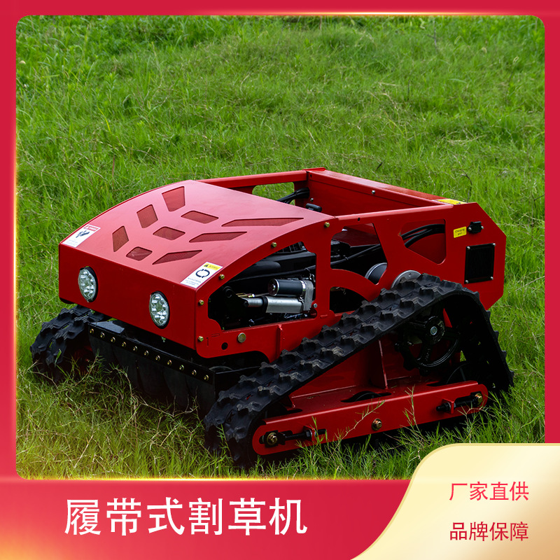 履带式自走遥控除草机 果园山地开荒修剪碎草机 中默申无线割草机