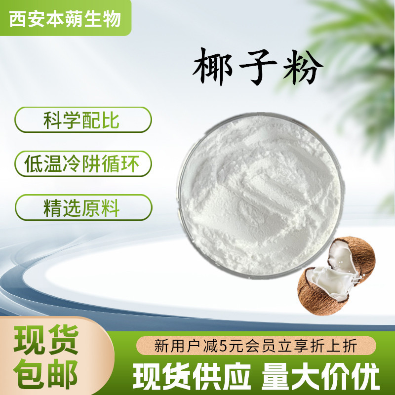 Coconut Powder 99% Coconut Fruit Powder Instant Coconut Powder Raw Material Solid Drink 1kg Dropshipping Coconut Powder 99% Coconut Fruit Powder Instant Coconut Powder Raw Material Solid Drink 1kg Dropshipping