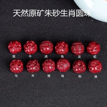 十二生肖单珠天然紫金朱砂饰品配件diy散珠配件本命年猪兔羊手链