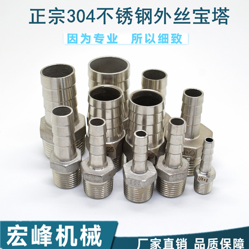 现货 201 304不锈钢外丝宝塔插8 10 12 不锈钢出气嘴 气管接头