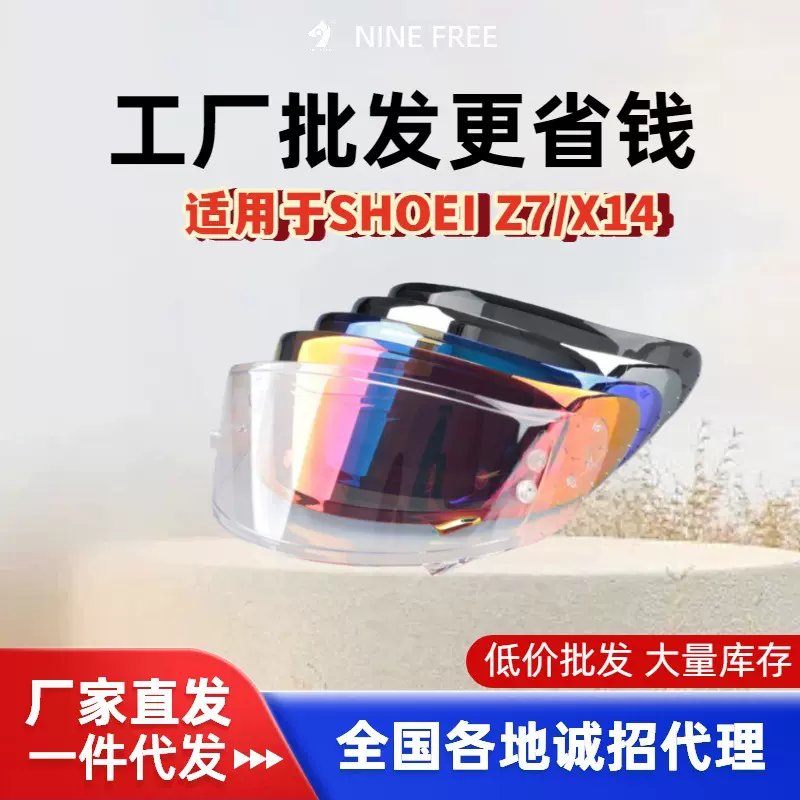 跨境爆款适用SHOEI头盔镜片Z7/Z8/X14/X15摩托车防雾配件骑行极光