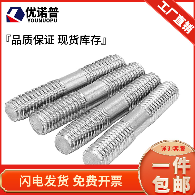 304不锈钢双头螺丝钉螺栓两头牙螺杆M12M27M30M33M36M39M42M45M48