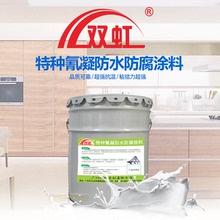 重庆污水厂专用  双虹特种氰凝防水防腐涂料  双组份 喷涂施工