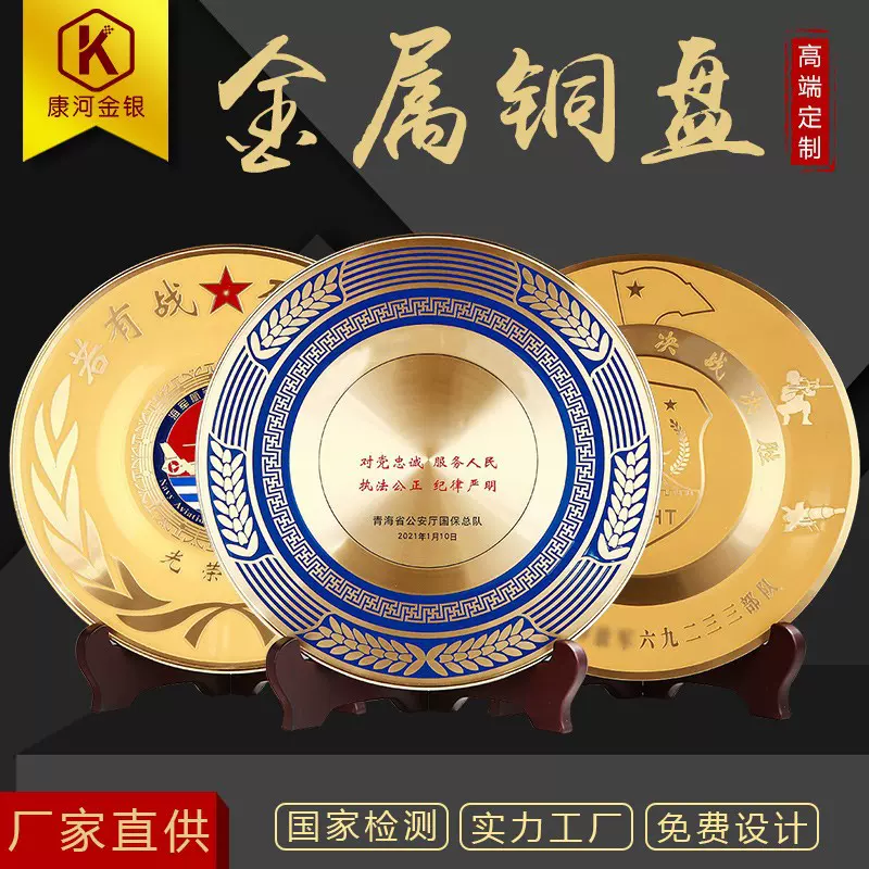 纪念盘定制锡盘铜盘金属奖盘定做公司周年企业上市退休金银纪念品