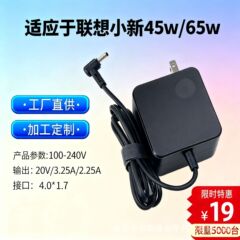 期間限定特価 Lenovo Xiaoxin ノートパソコン Air/Chao 7 ノートパソコン充電器 65W20V3.25A4017