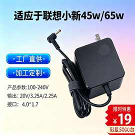 跨境欧美规适用联想小新ARI13小圆口笔记本充电器65W4017