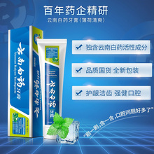 云南白药230-180克留兰薄荷香型牙膏牙齿清新口气中草药配方护龈