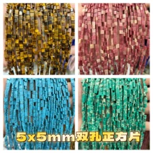 5x5mm天然石双孔正方片串珠 双孔手牌散珠 手链半成品diy饰品配件