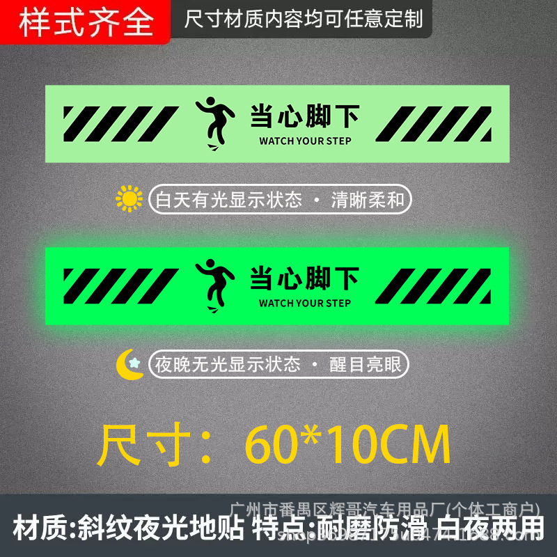小心台阶地贴夜光提示牌地标贴纸防水防滑警示牌上下楼梯注意脚下|undefined