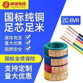 禅诚电缆BVR软线1.5mm平方纯铜铜芯多芯装修家用国标家装电线电缆