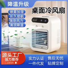 跨境喷雾迷你桌面制冷风扇宿舍移动空调扇小型冷风机学生电风扇