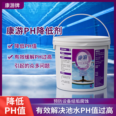 工厂直销消毒除藻 康游ph游泳池ph调节剂ph降低剂量大从优|ms