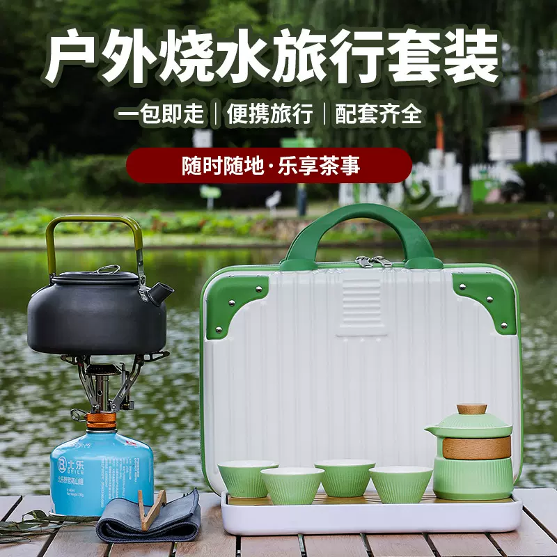 户外旅行茶具套装车载露营便携收纳烧水壶煮茶炉泡茶喝茶整套装备