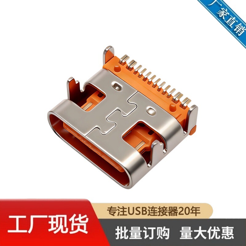 Type-C board-mounted 16-pin female connector, four-pin plug-in board, fast-charging horizontal USB female connector, high-current interface connector Type-C board-mounted 16-pin female connector, four-pin plug-in board, fast-charging horizontal USB female connector, high-current interface connector