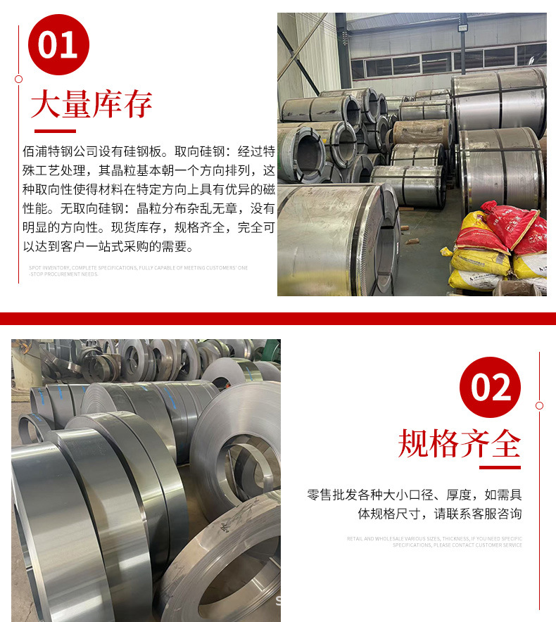 硅钢板详情页_08.jpg