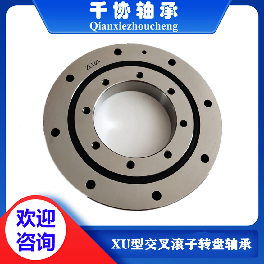 XU160220交叉滚子轴承 工业机器人回转支承 负游隙 可加工