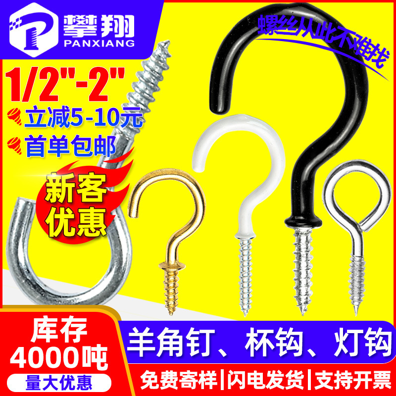 Open Extended Horn Nail DIY Pendant Accessories Small Jewelry Accessories 9-Character Sheep Eye Nail Jewelry Self-Tapping Hook Closed Ring