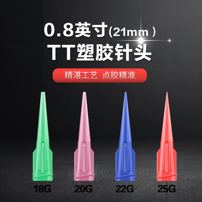 总长32mmTT斜式塑料点胶针头螺口针管点胶机锥形实验针头