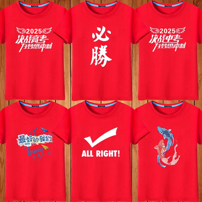 2025 Red College Entrance Exam T-Shirt, Short-Sleeve for High School Entrance Exam, Trendy Sports Event T-Shirt, Student Class Uniform, Customizable 2025 Red College Entrance Exam T-Shirt, Short-Sleeve for High School Entrance Exam, Trendy Sports Event T-Shirt, Student Class Uniform, Customizable