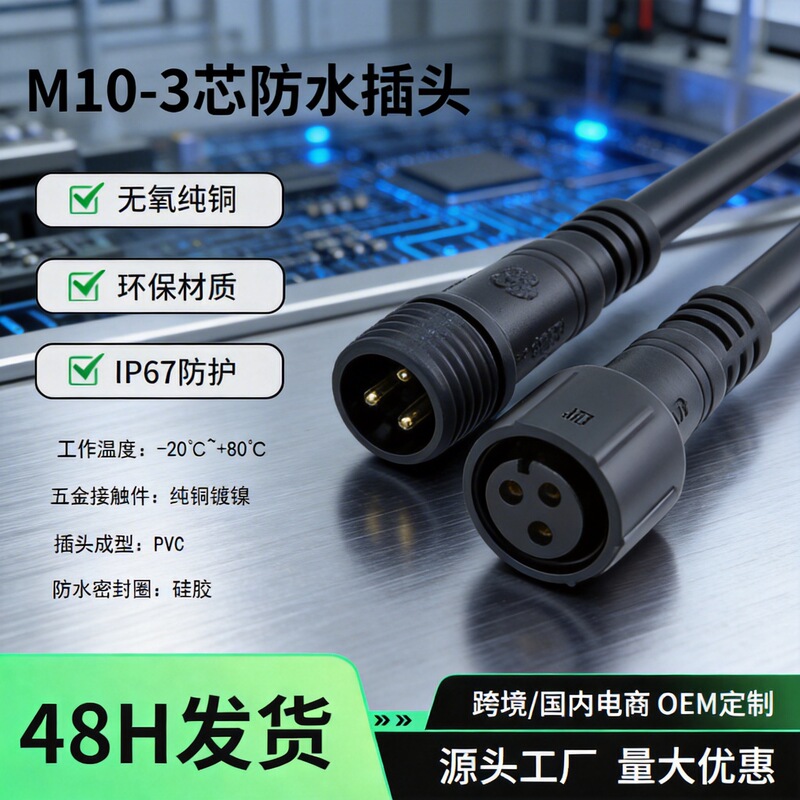 M10 Outdoor Led Lighting Male and Female Waterproof Connector 3-Core New Energy Male and Female Docking Plug Waterproof Cable